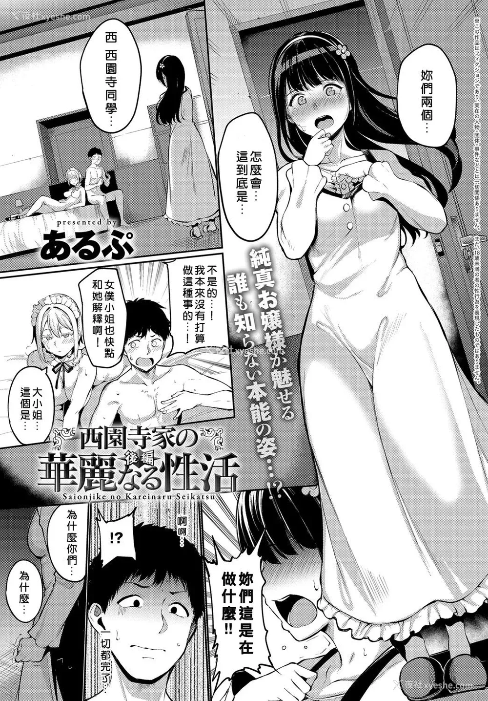 23P - 西园寺家の华丽なる性活
