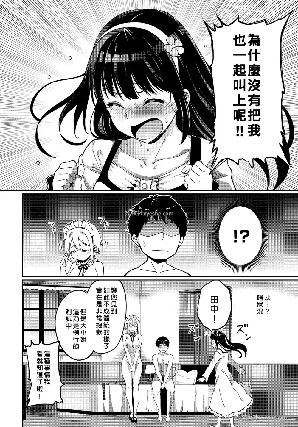 24P - 西园寺家の华丽なる性活