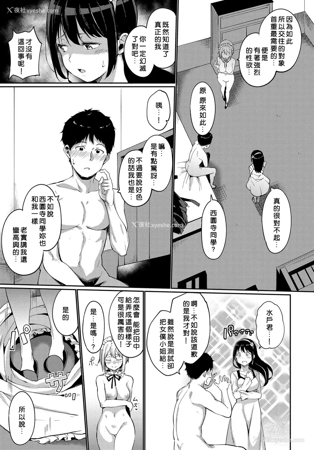 27P - 西园寺家の华丽なる性活