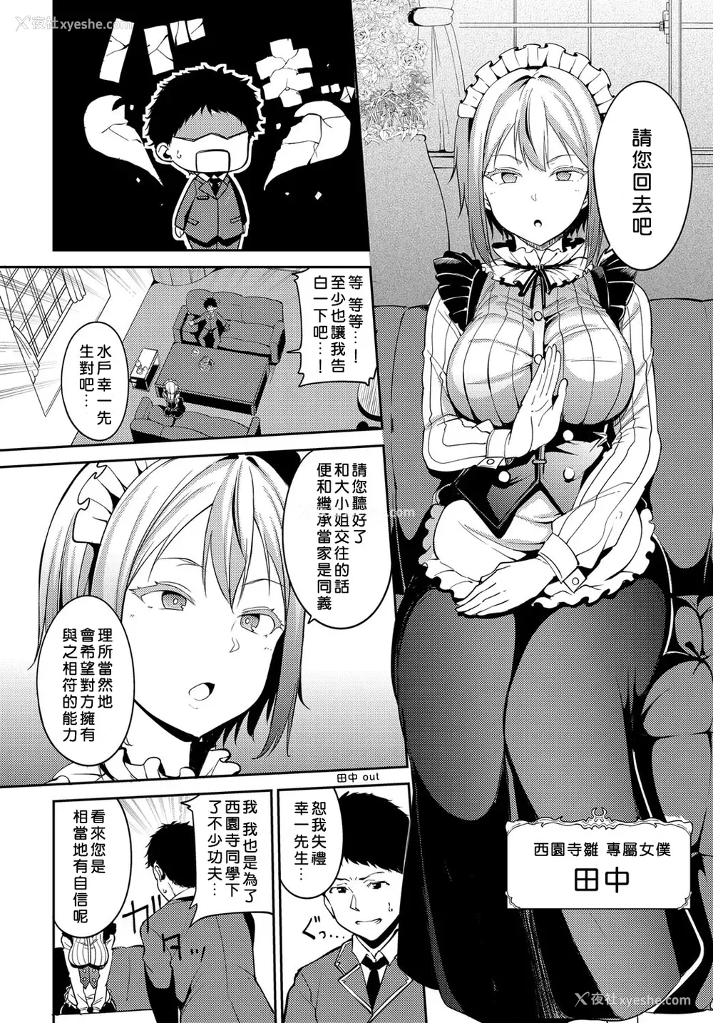 2P - 西园寺家の华丽なる性活