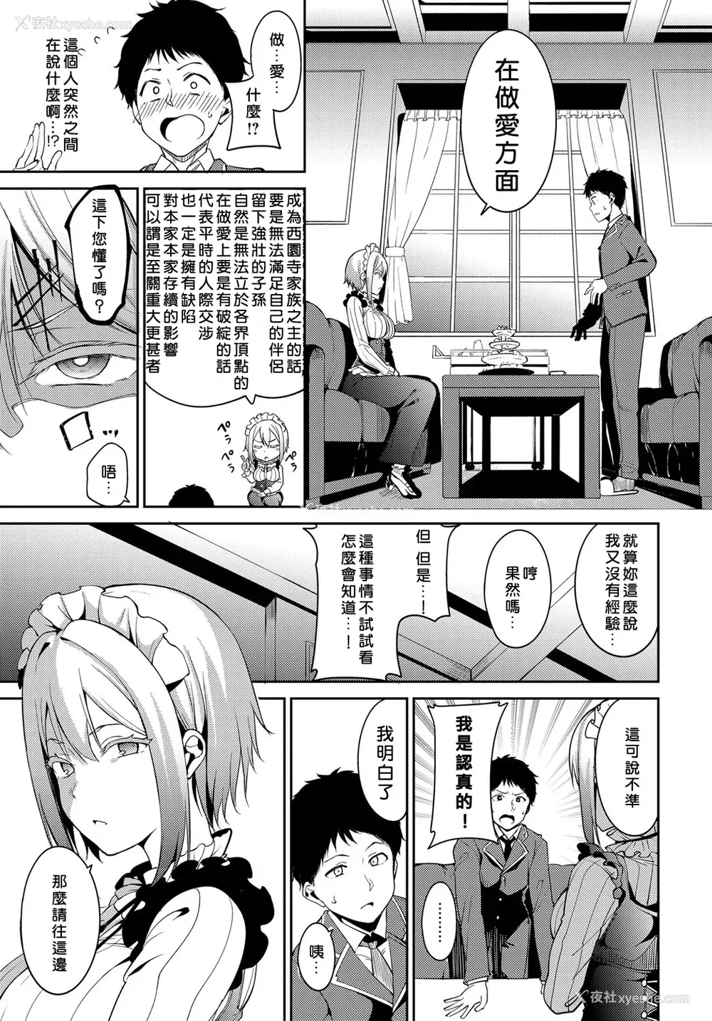 3P - 西园寺家の华丽なる性活