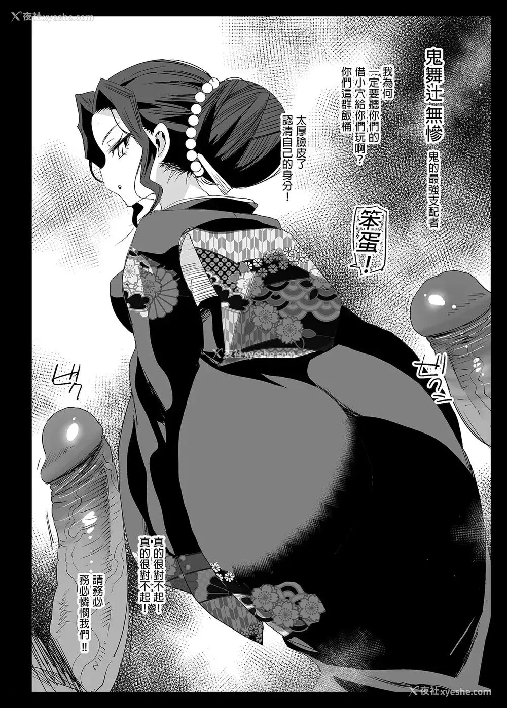 33P - [エロマズン (まー九郎)] 鬼灭の里本 (鬼灭の刃) [中国翻訳] [无修正] [DL版]