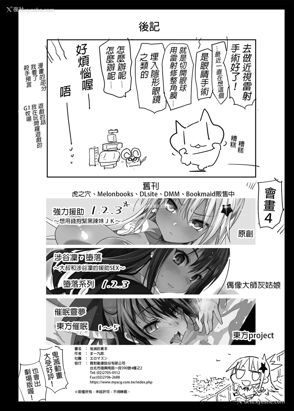 39P - [エロマズン (まー九郎)] 鬼灭の里本 (鬼灭の刃) [中国翻訳] [无修正] [DL版]