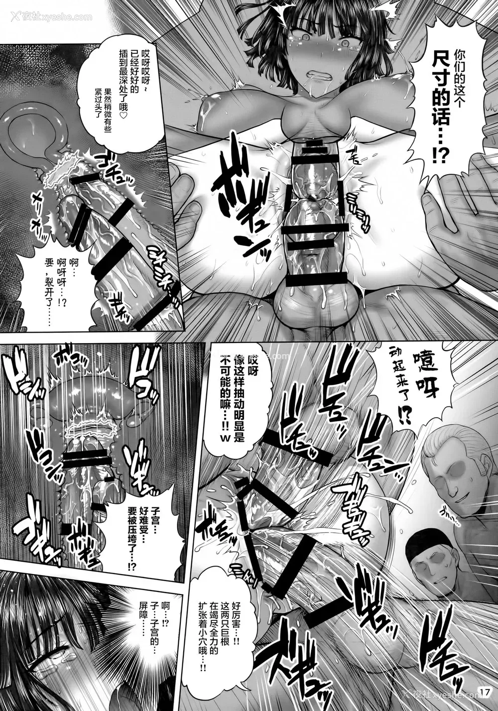 16P - [新日本ペプシ党 (さんぢぇるまん・猿)] FUBUKI vs TEAM FUBUKI (ワンパンマン) [中国翻訳]