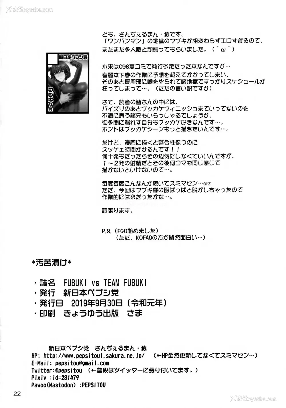 21P - [新日本ペプシ党 (さんぢぇるまん・猿)] FUBUKI vs TEAM FUBUKI (ワンパンマン) [中国翻訳]