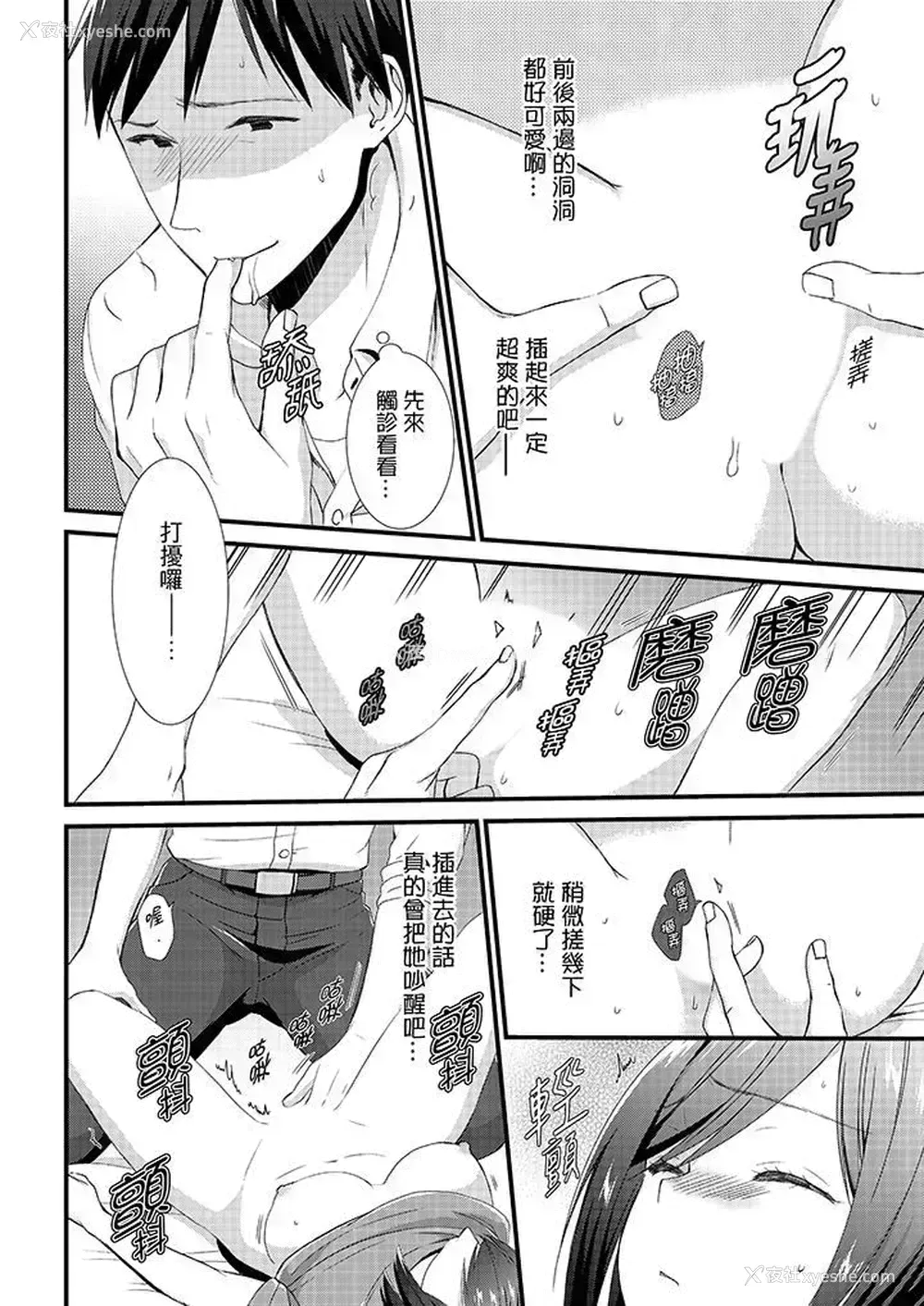 13P - 不会吧，胶囊旅馆有色狼！？