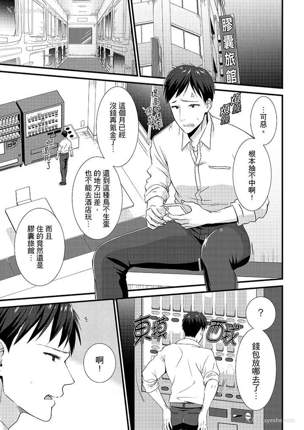 2P - 不会吧，胶囊旅馆有色狼！？