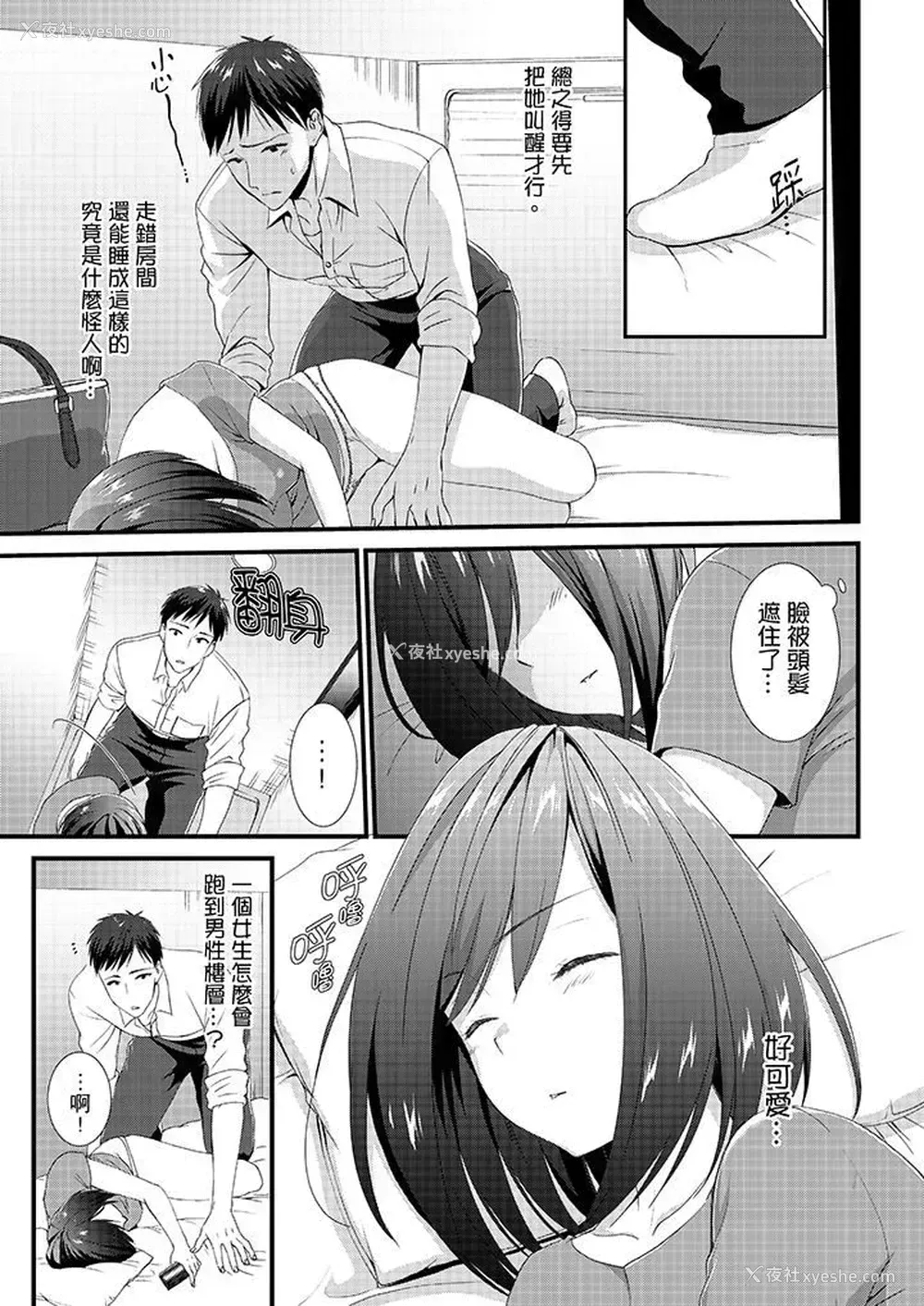 4P - 不会吧，胶囊旅馆有色狼！？