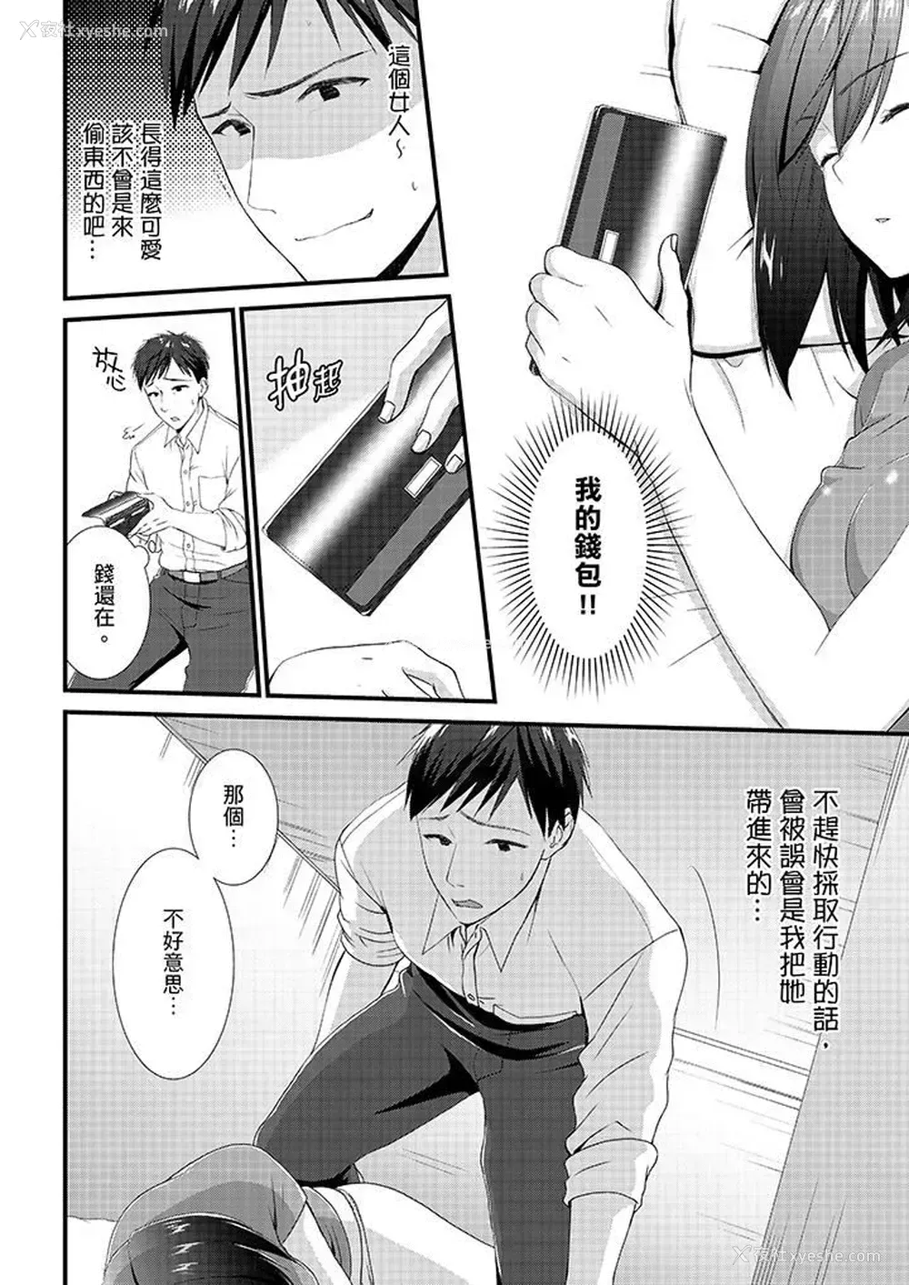 5P - 不会吧，胶囊旅馆有色狼！？