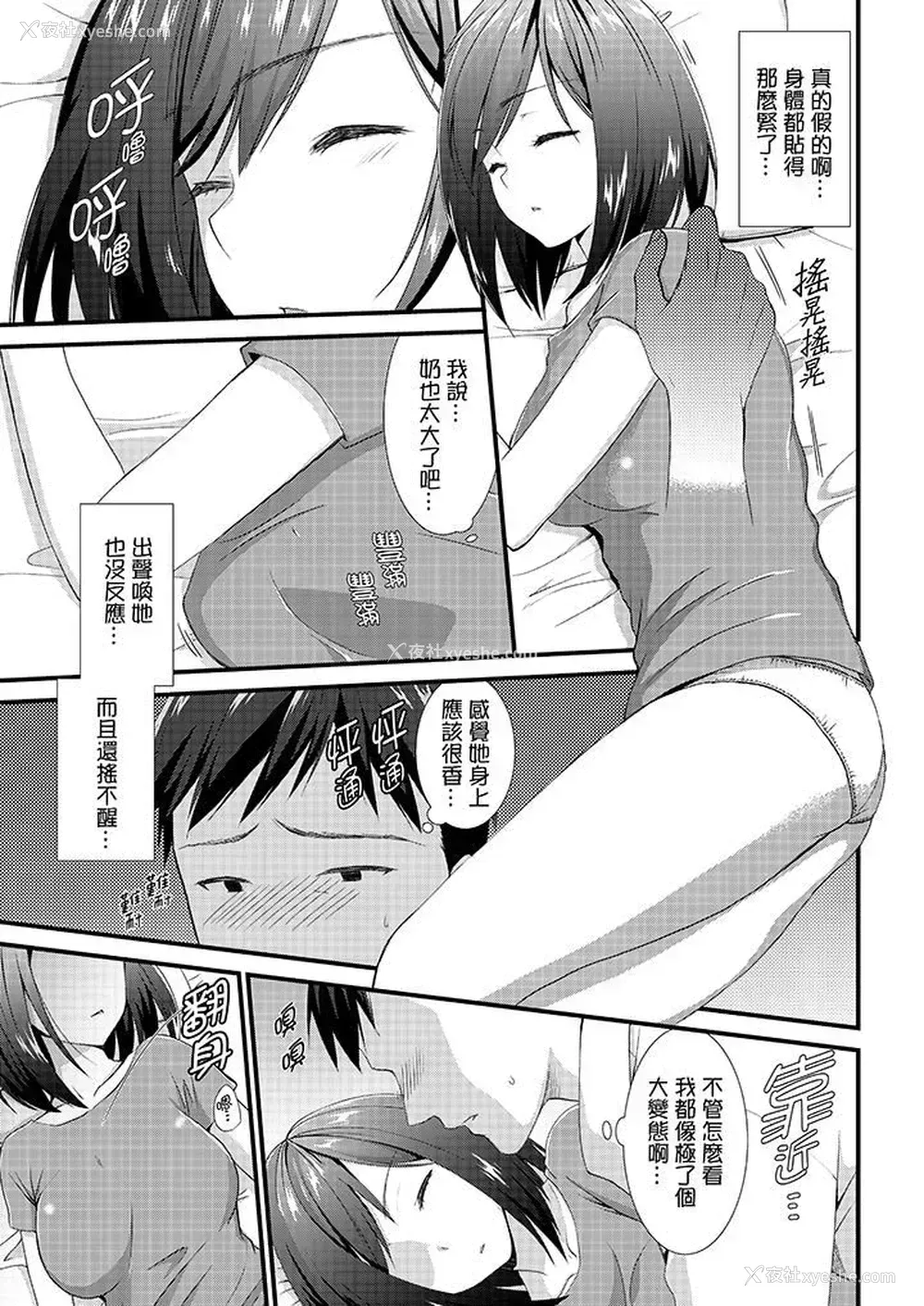 6P - 不会吧，胶囊旅馆有色狼！？