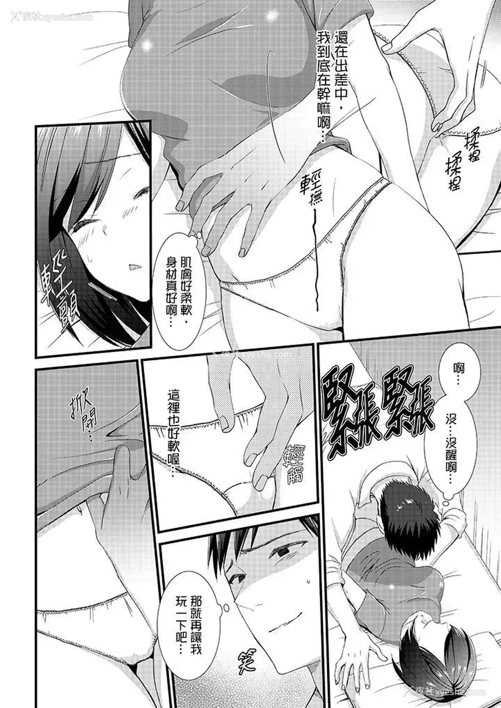 7P - 不会吧，胶囊旅馆有色狼！？