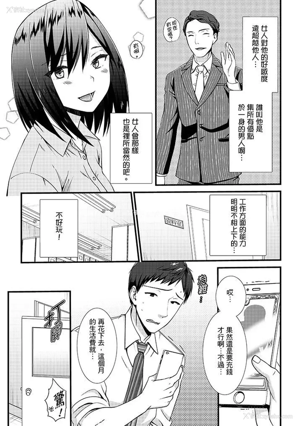 10P - 不会吧，胶囊旅馆有色狼！？