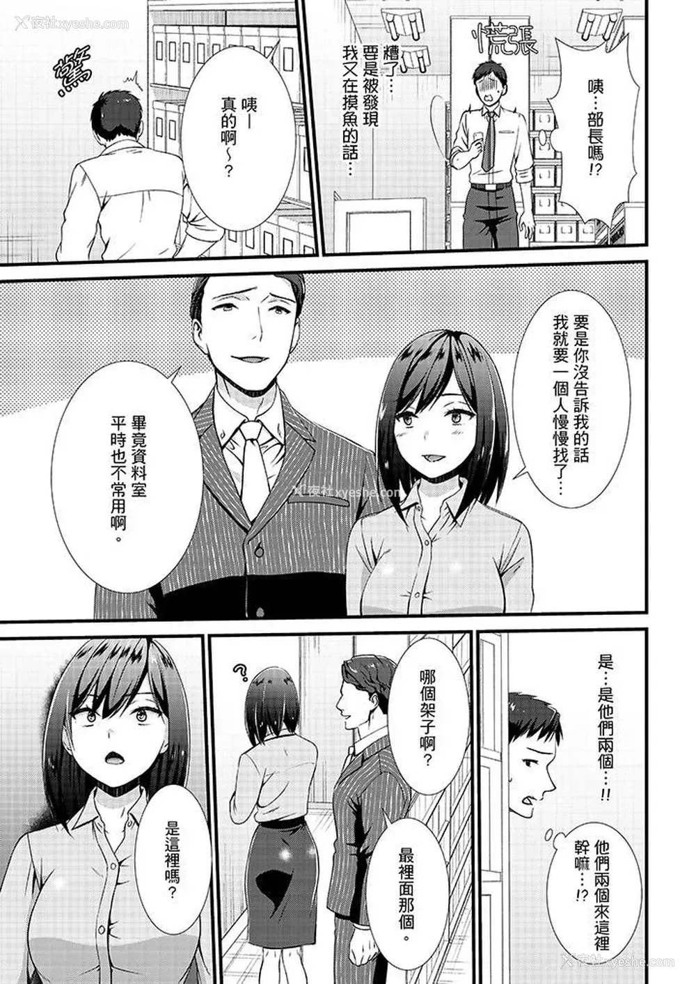 11P - 不会吧，胶囊旅馆有色狼！？