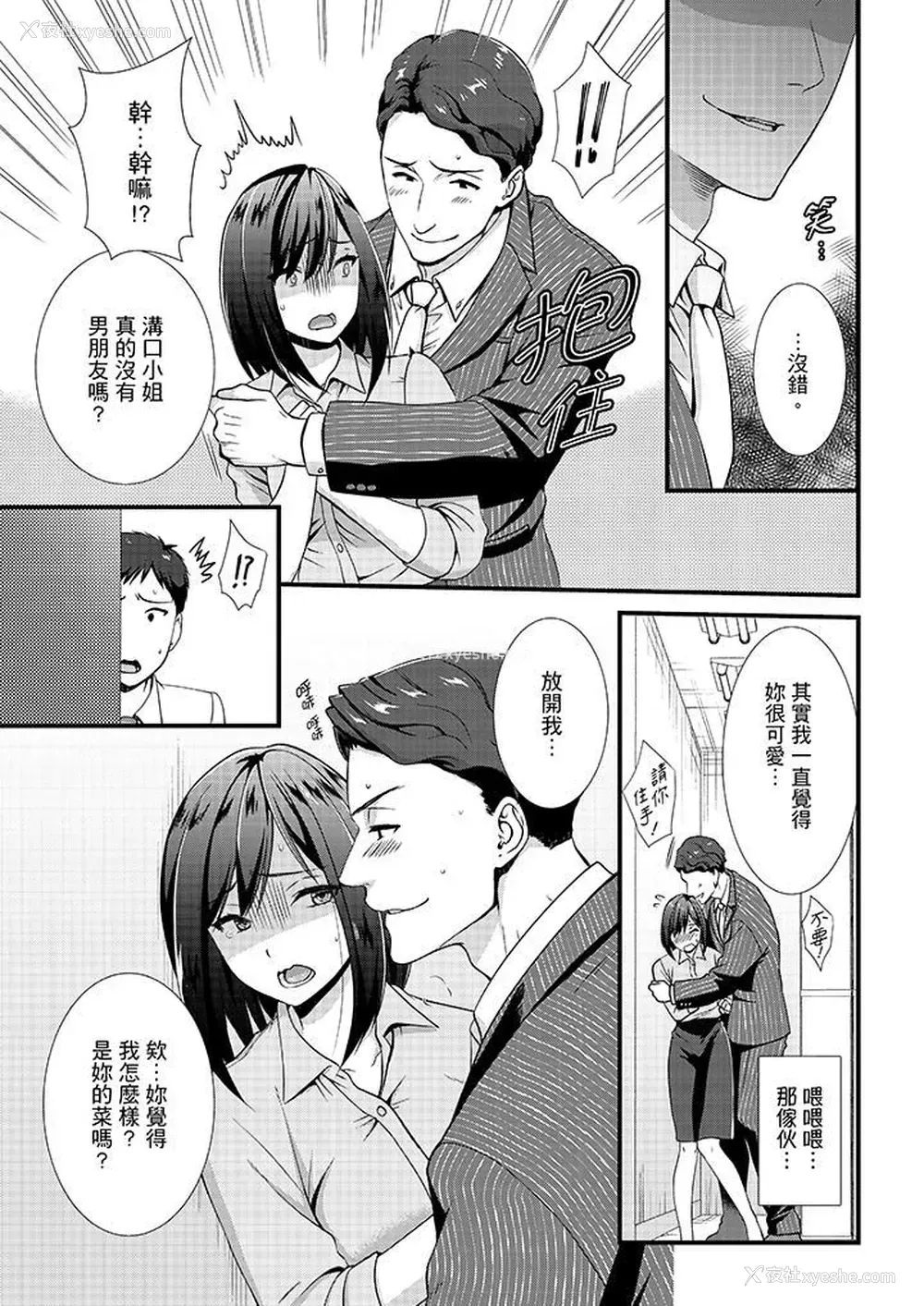 12P - 不会吧，胶囊旅馆有色狼！？