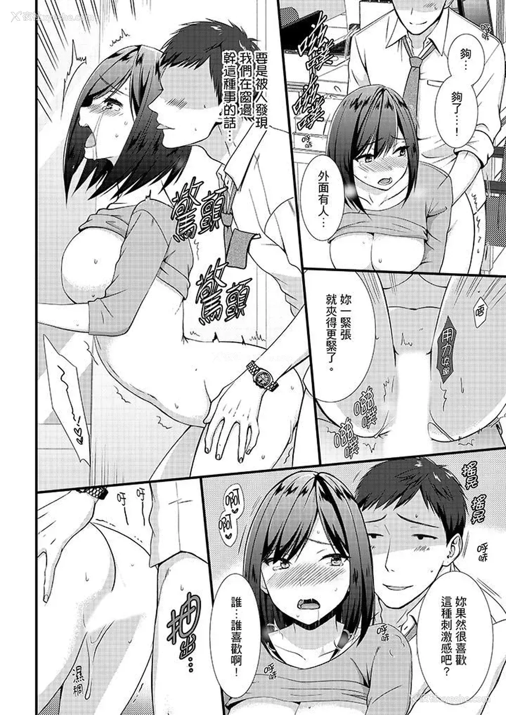 3P - 不会吧，胶囊旅馆有色狼！？