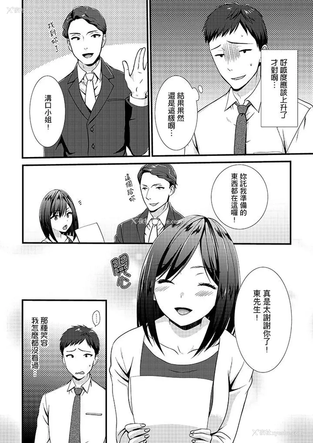 9P - 不会吧，胶囊旅馆有色狼！？
