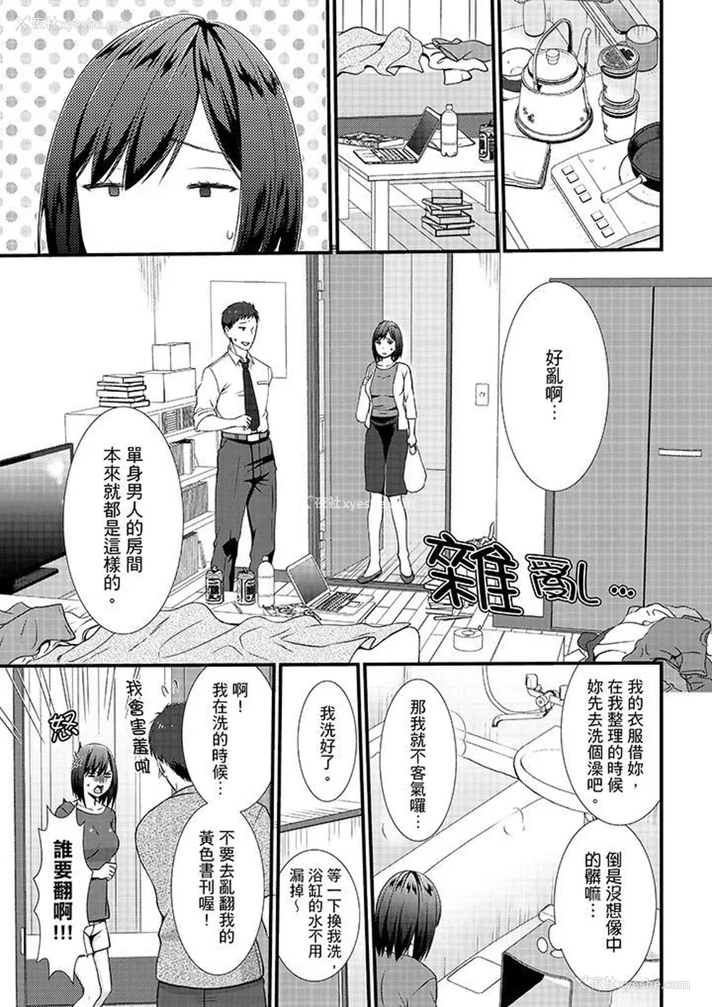 10P - 不会吧，胶囊旅馆有色狼！？