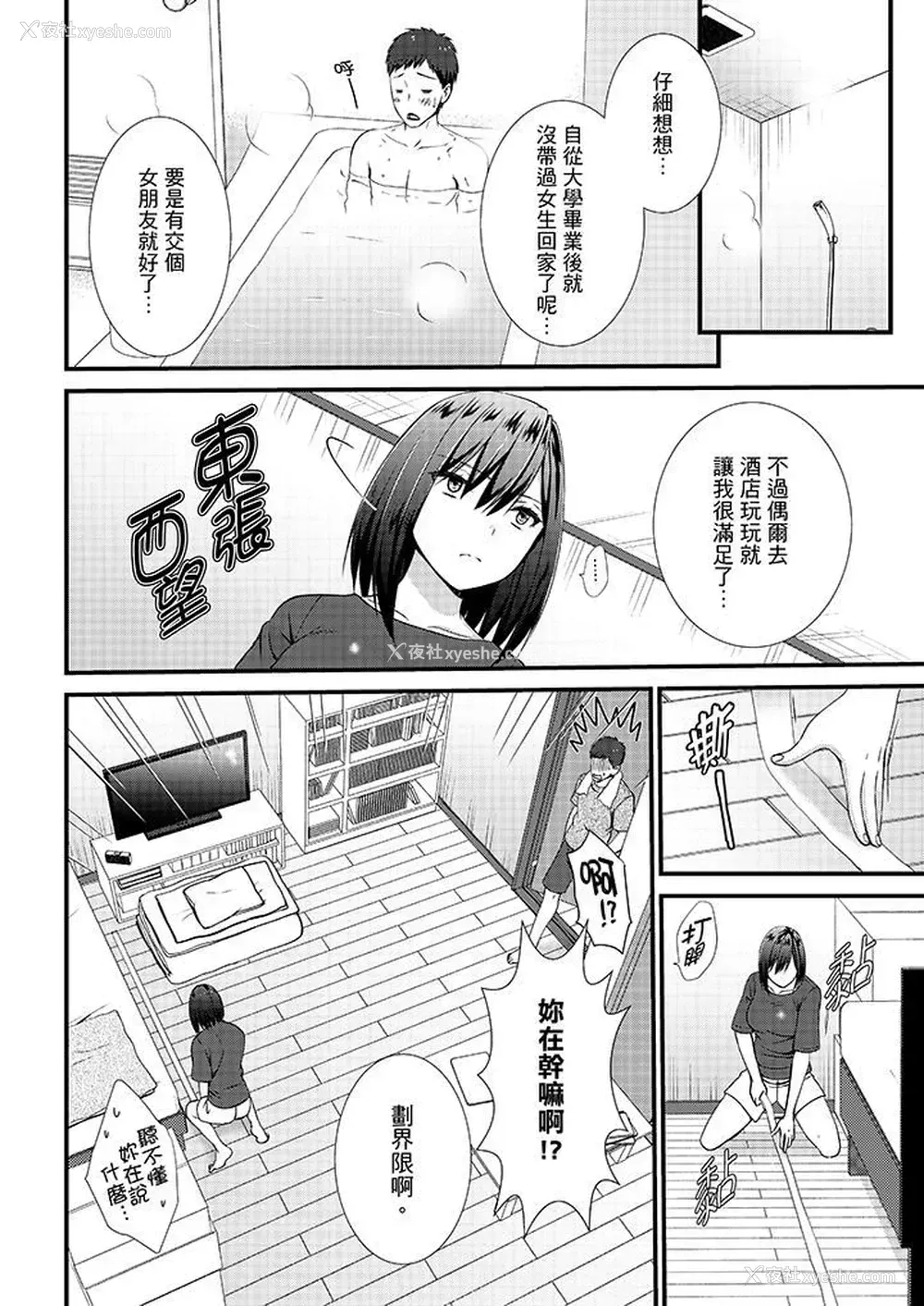 11P - 不会吧，胶囊旅馆有色狼！？