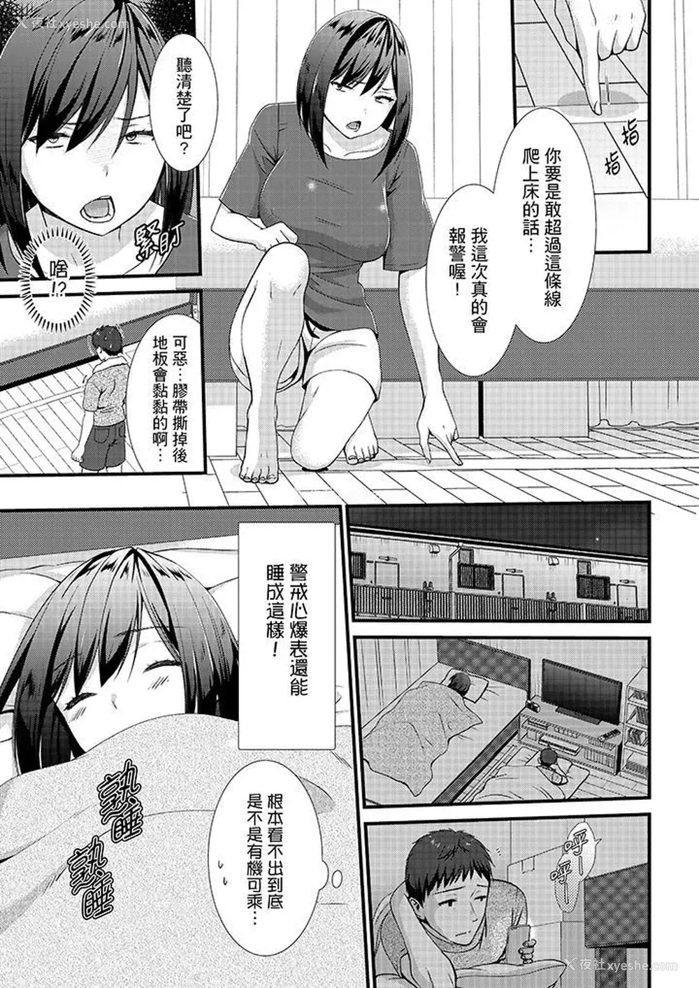 12P - 不会吧，胶囊旅馆有色狼！？