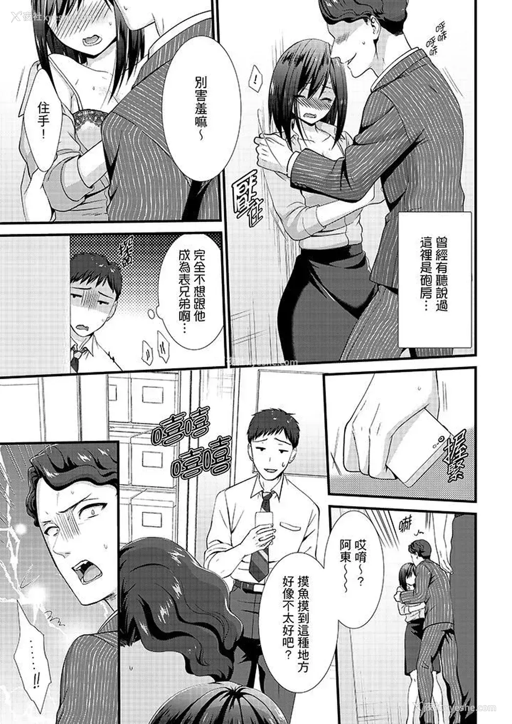 2P - 不会吧，胶囊旅馆有色狼！？