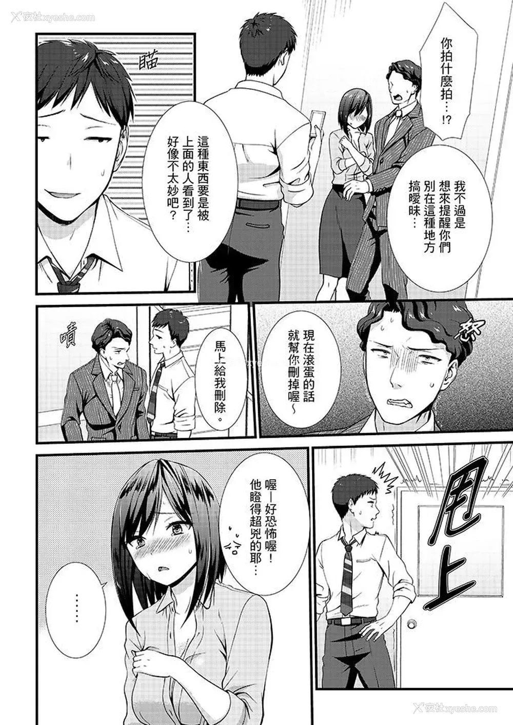 3P - 不会吧，胶囊旅馆有色狼！？