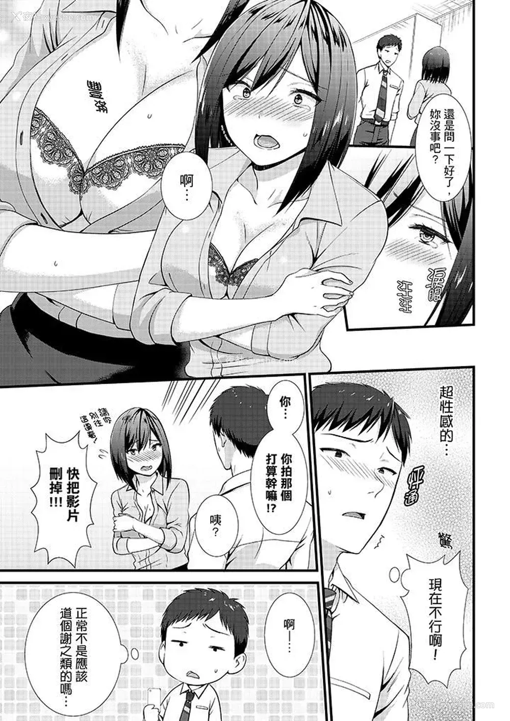 4P - 不会吧，胶囊旅馆有色狼！？