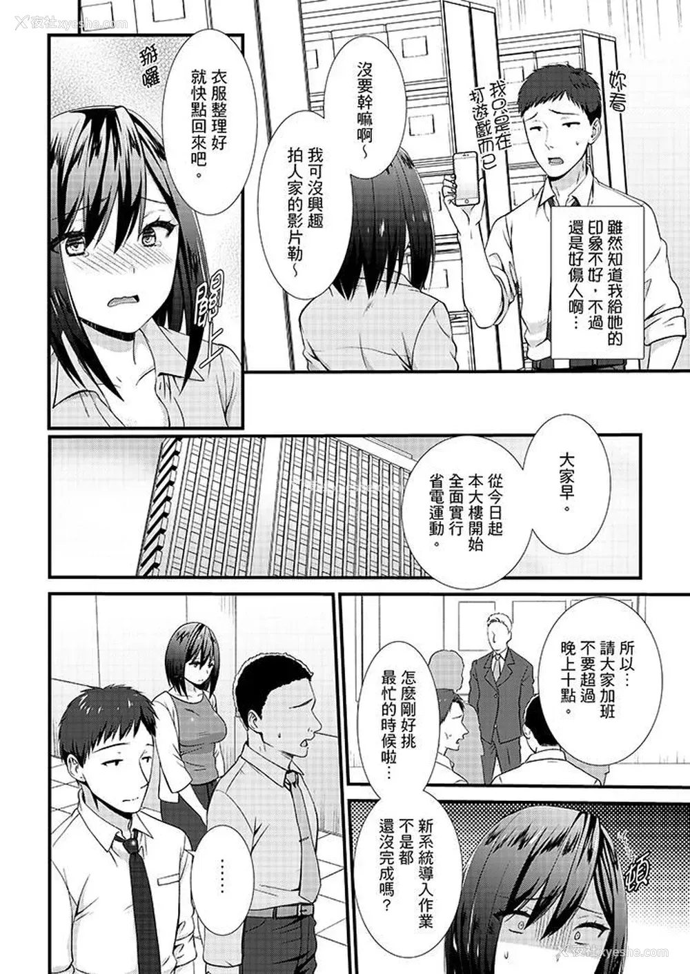 5P - 不会吧，胶囊旅馆有色狼！？