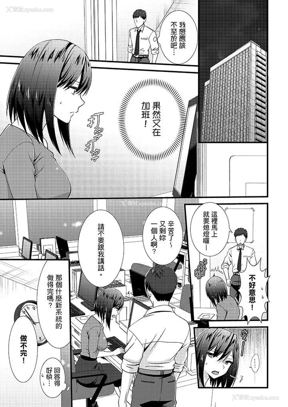6P - 不会吧，胶囊旅馆有色狼！？