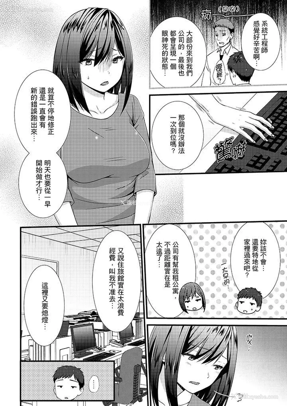 7P - 不会吧，胶囊旅馆有色狼！？
