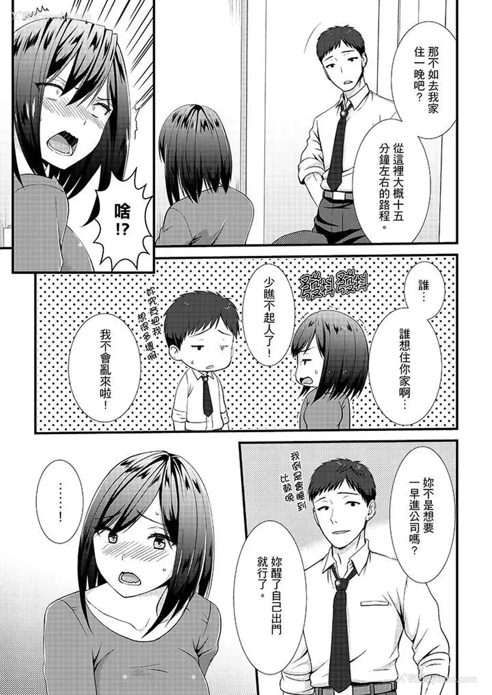 8P - 不会吧，胶囊旅馆有色狼！？