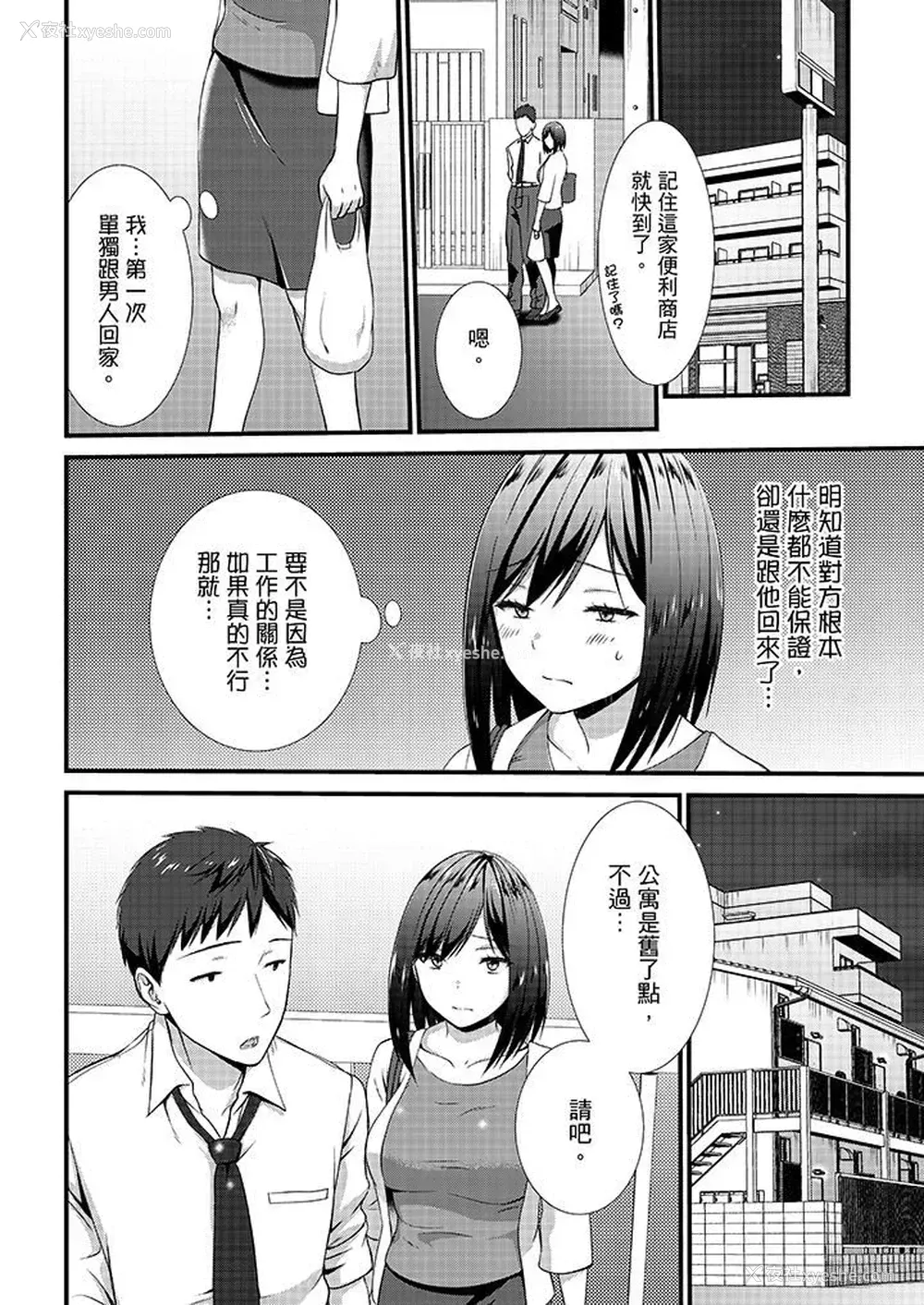 9P - 不会吧，胶囊旅馆有色狼！？