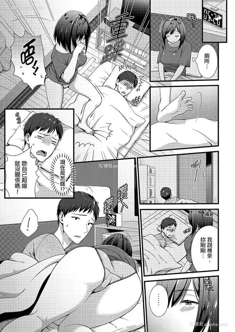 2P - 不会吧，胶囊旅馆有色狼！？