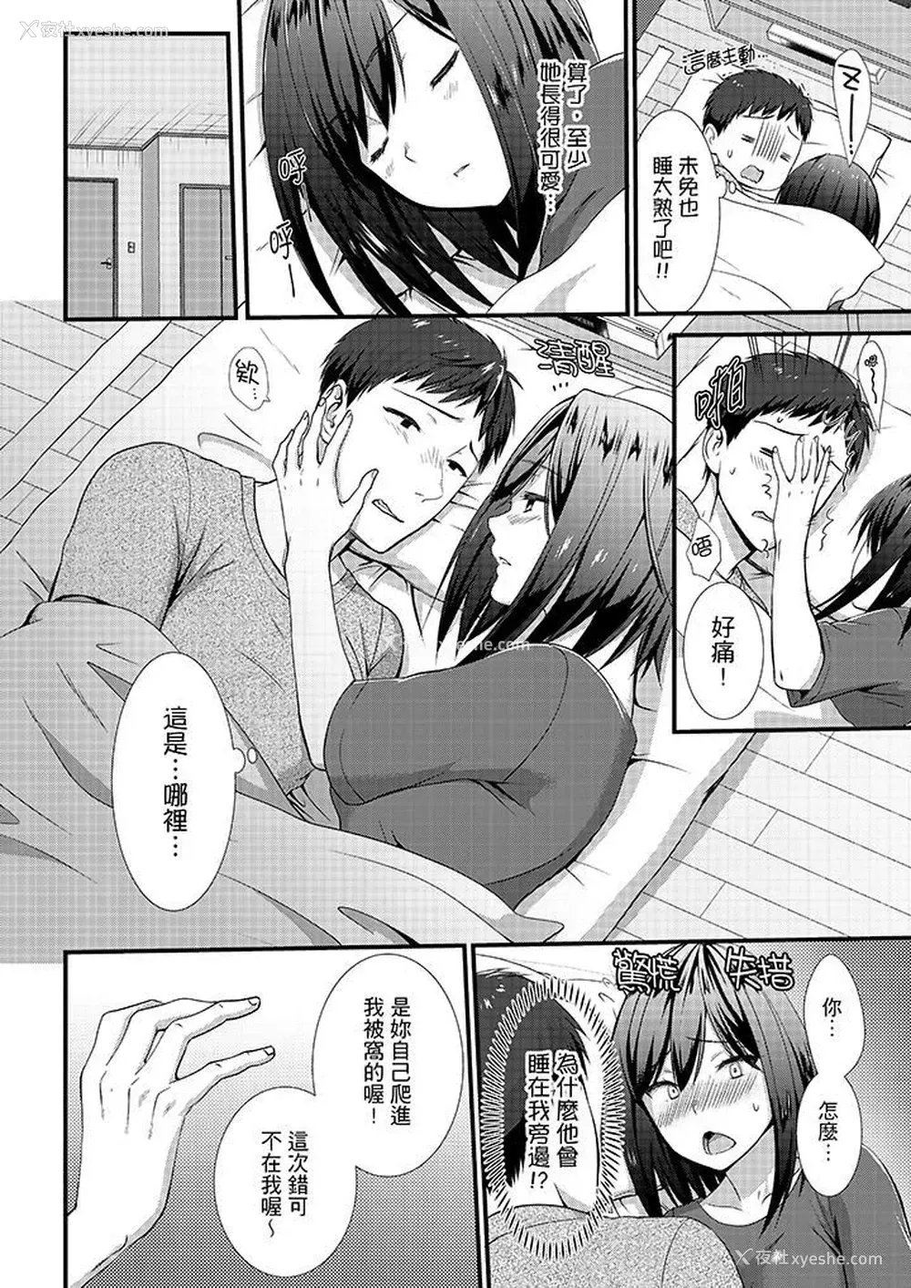 3P - 不会吧，胶囊旅馆有色狼！？