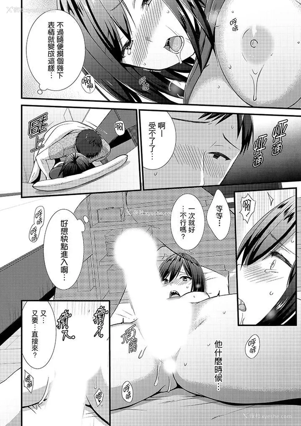 9P - 不会吧，胶囊旅馆有色狼！？