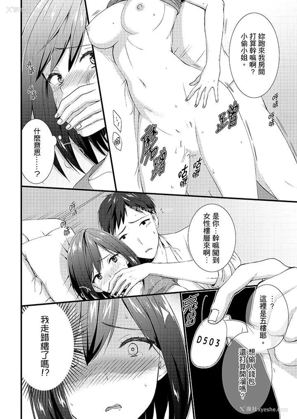 13P - 不会吧，胶囊旅馆有色狼！？