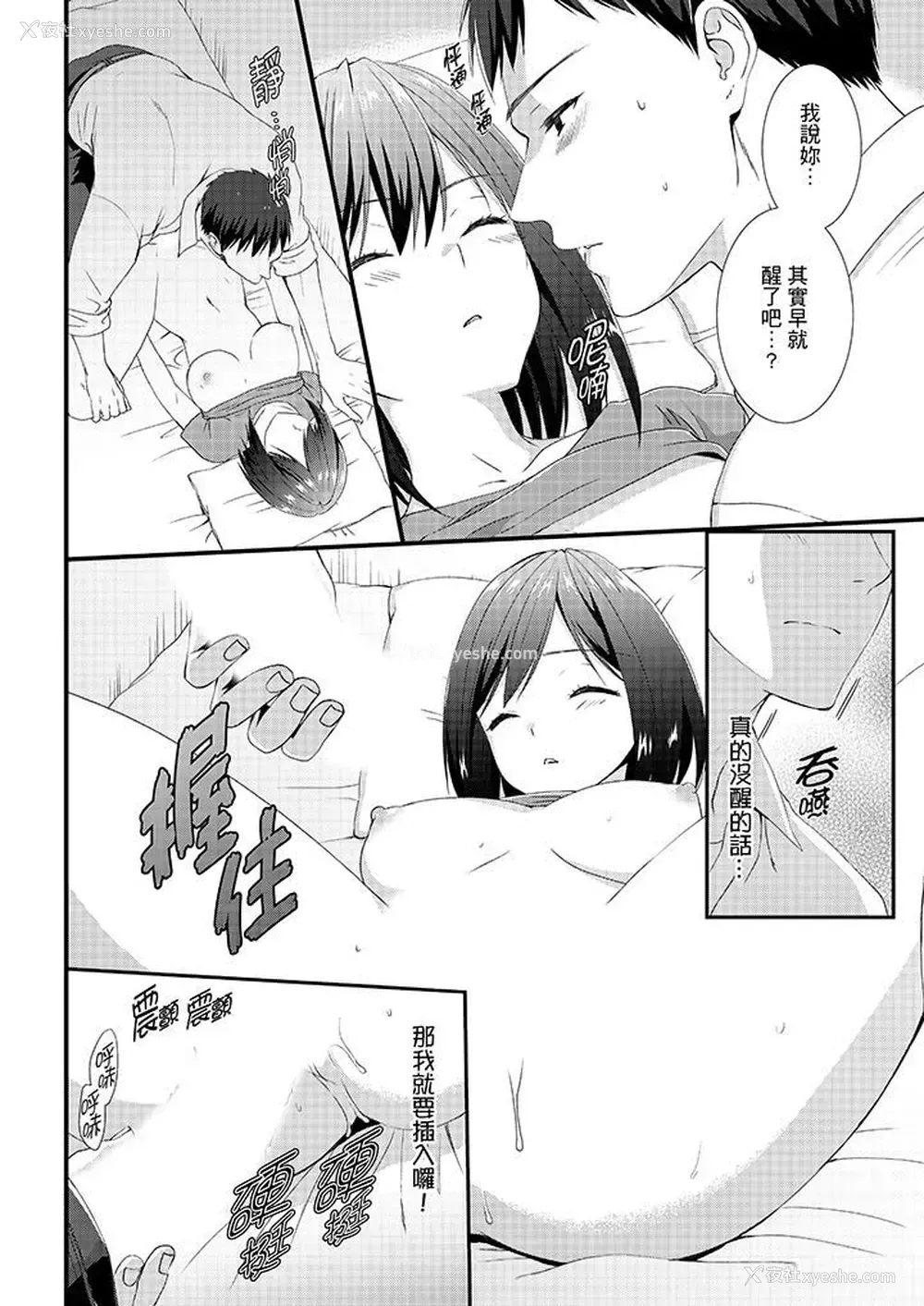 5P - 不会吧，胶囊旅馆有色狼！？