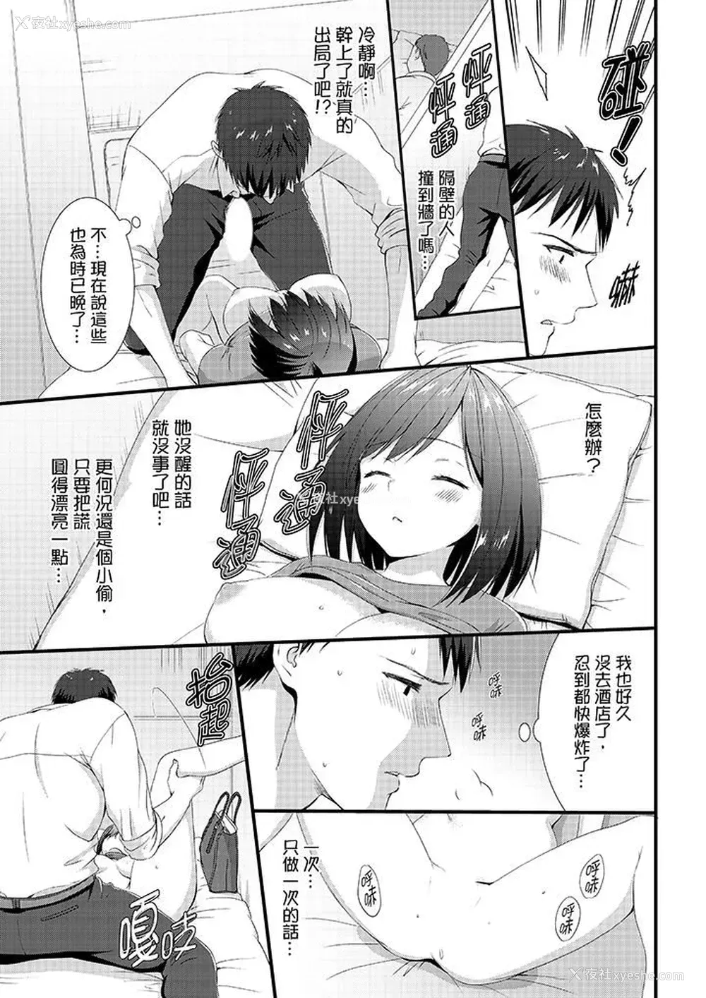 6P - 不会吧，胶囊旅馆有色狼！？