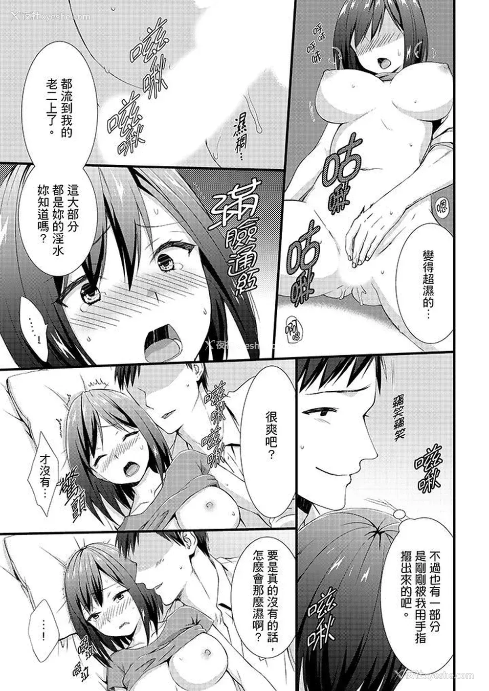 10P - 不会吧，胶囊旅馆有色狼！？