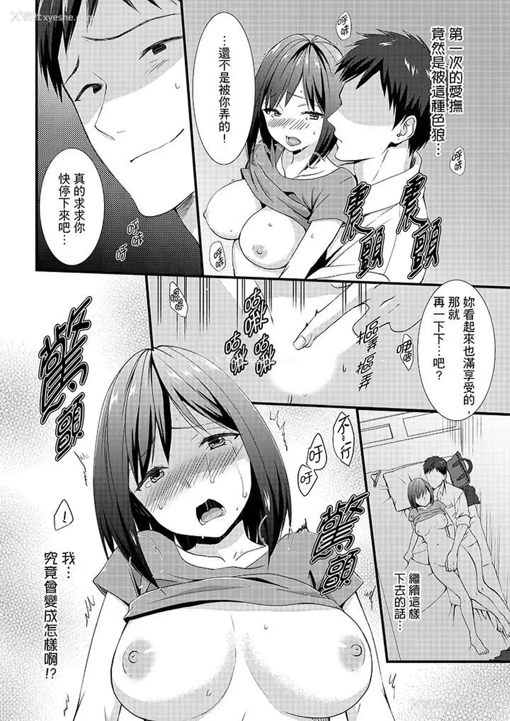 11P - 不会吧，胶囊旅馆有色狼！？