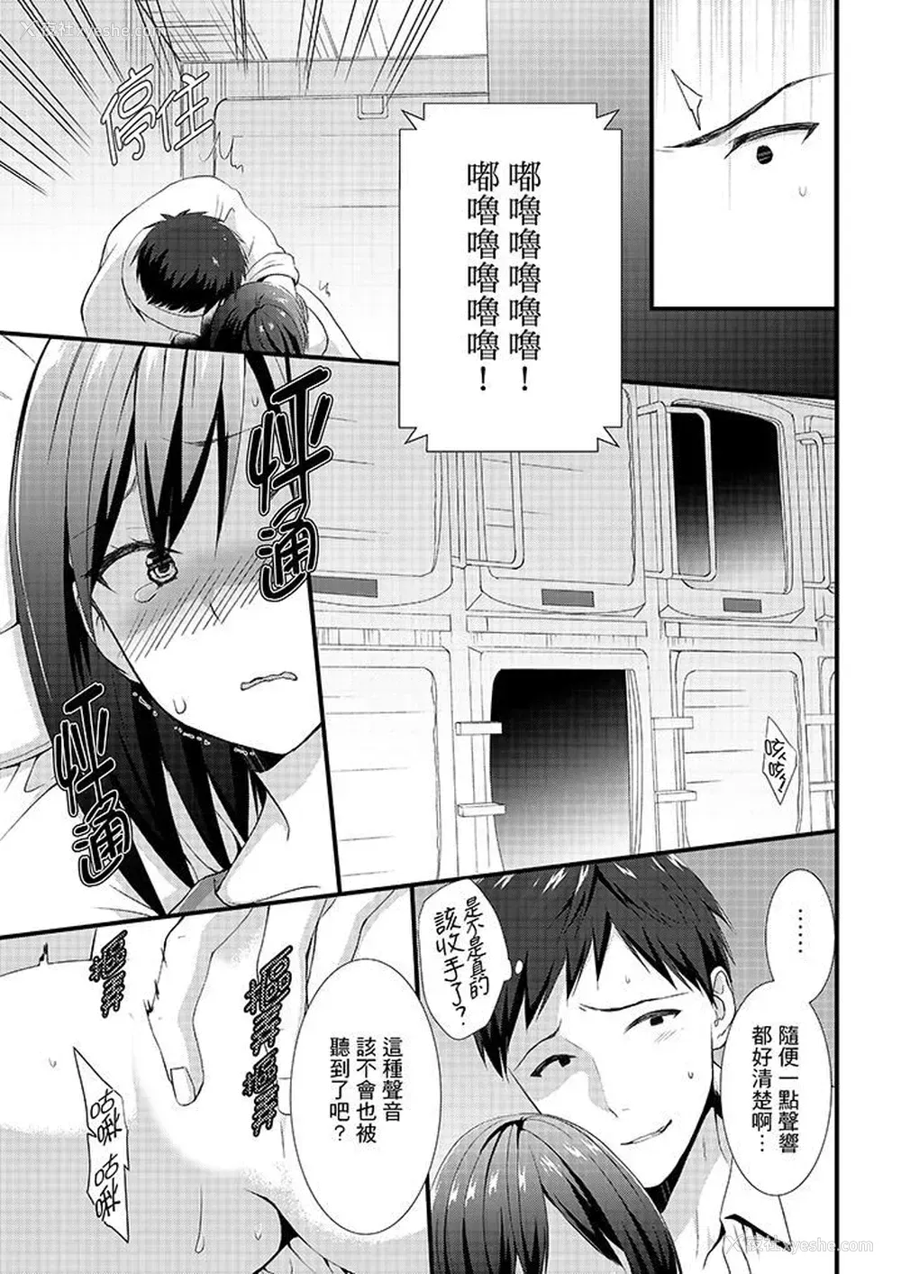12P - 不会吧，胶囊旅馆有色狼！？