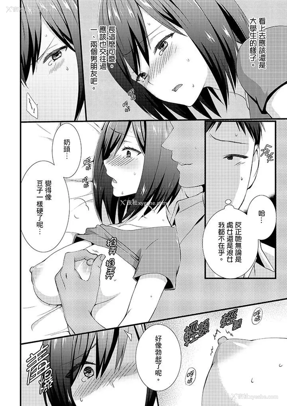 7P - 不会吧，胶囊旅馆有色狼！？