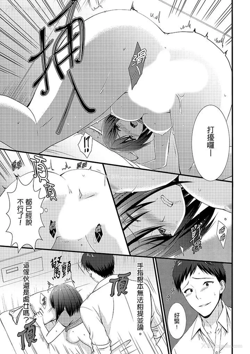 10P - 不会吧，胶囊旅馆有色狼！？