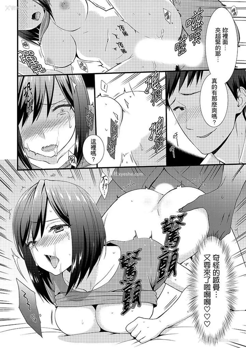 13P - 不会吧，胶囊旅馆有色狼！？