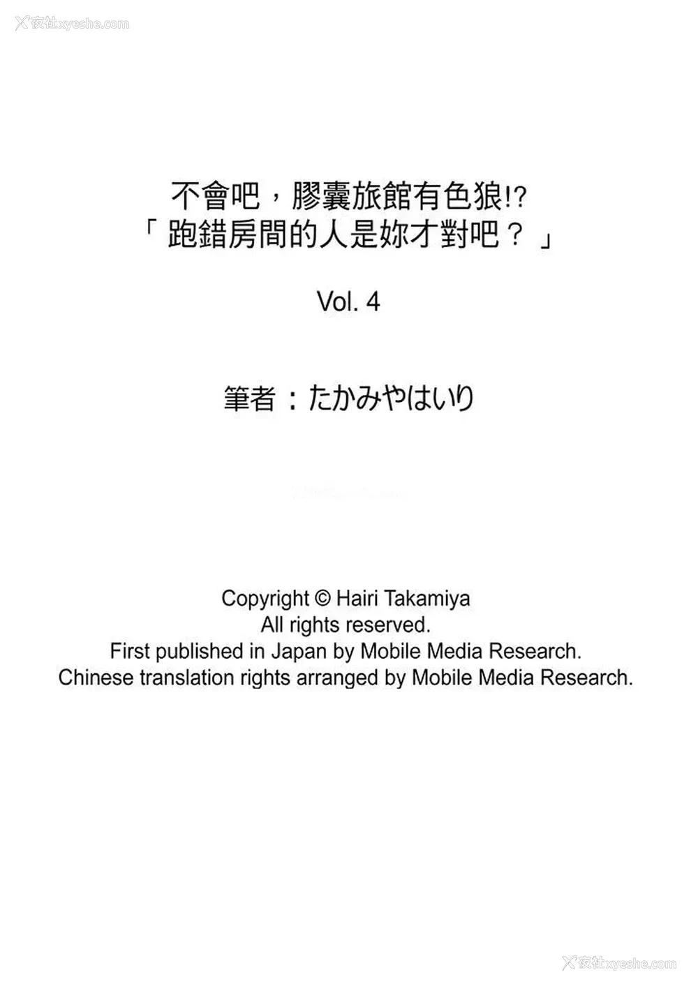 14P - 不会吧，胶囊旅馆有色狼！？
