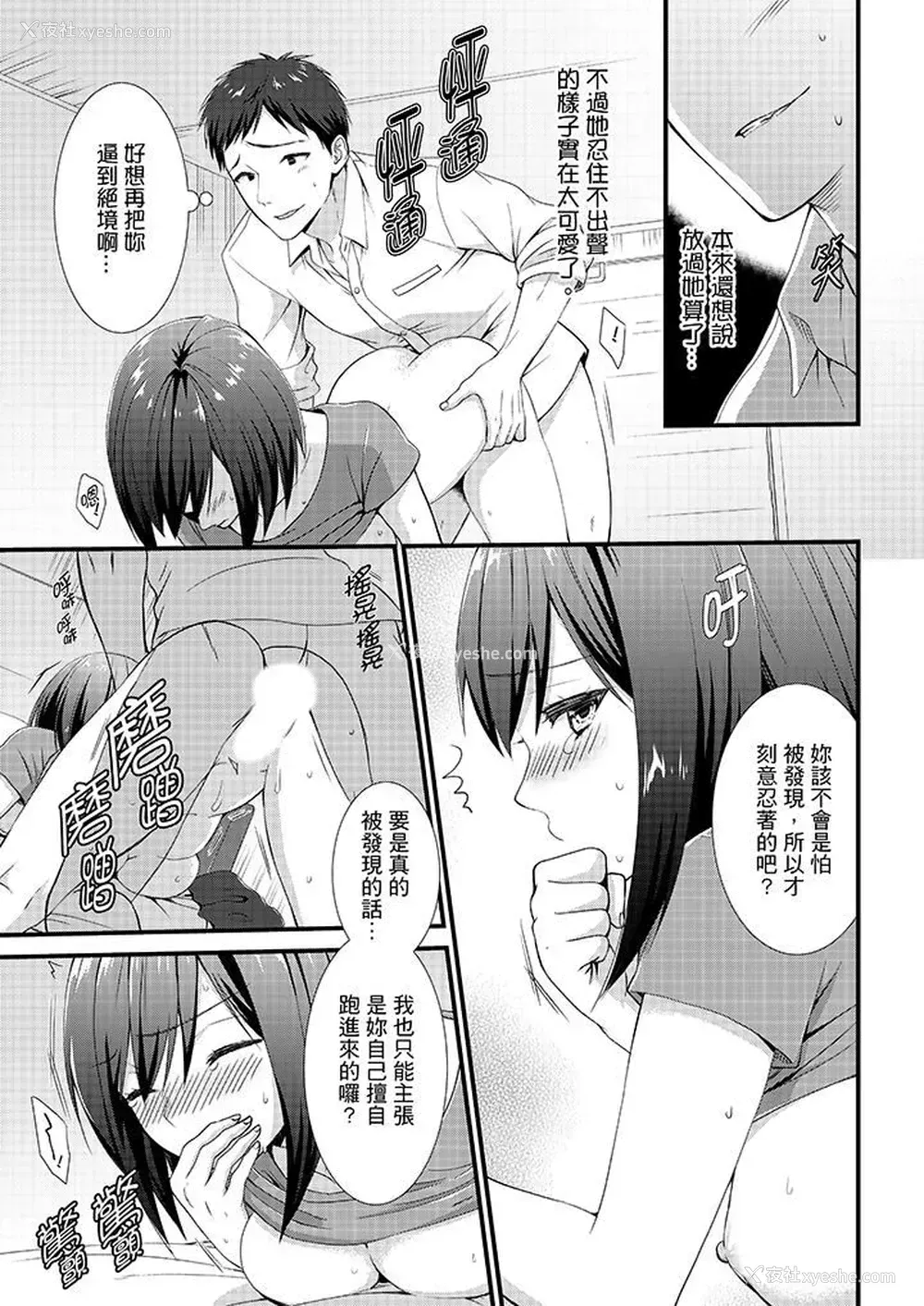 2P - 不会吧，胶囊旅馆有色狼！？