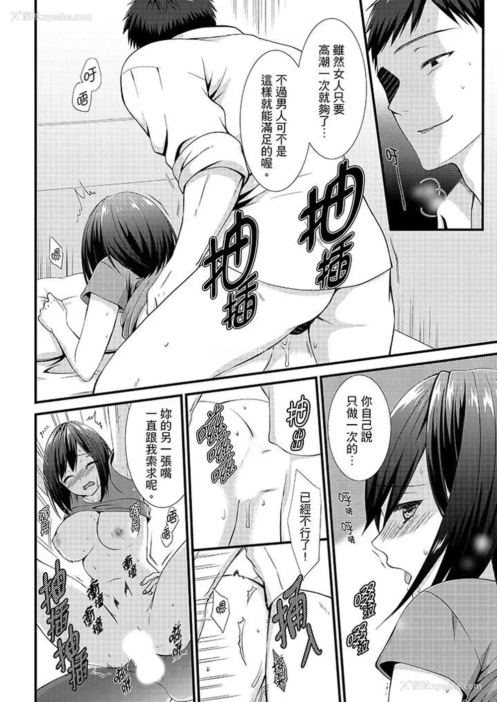 3P - 不会吧，胶囊旅馆有色狼！？