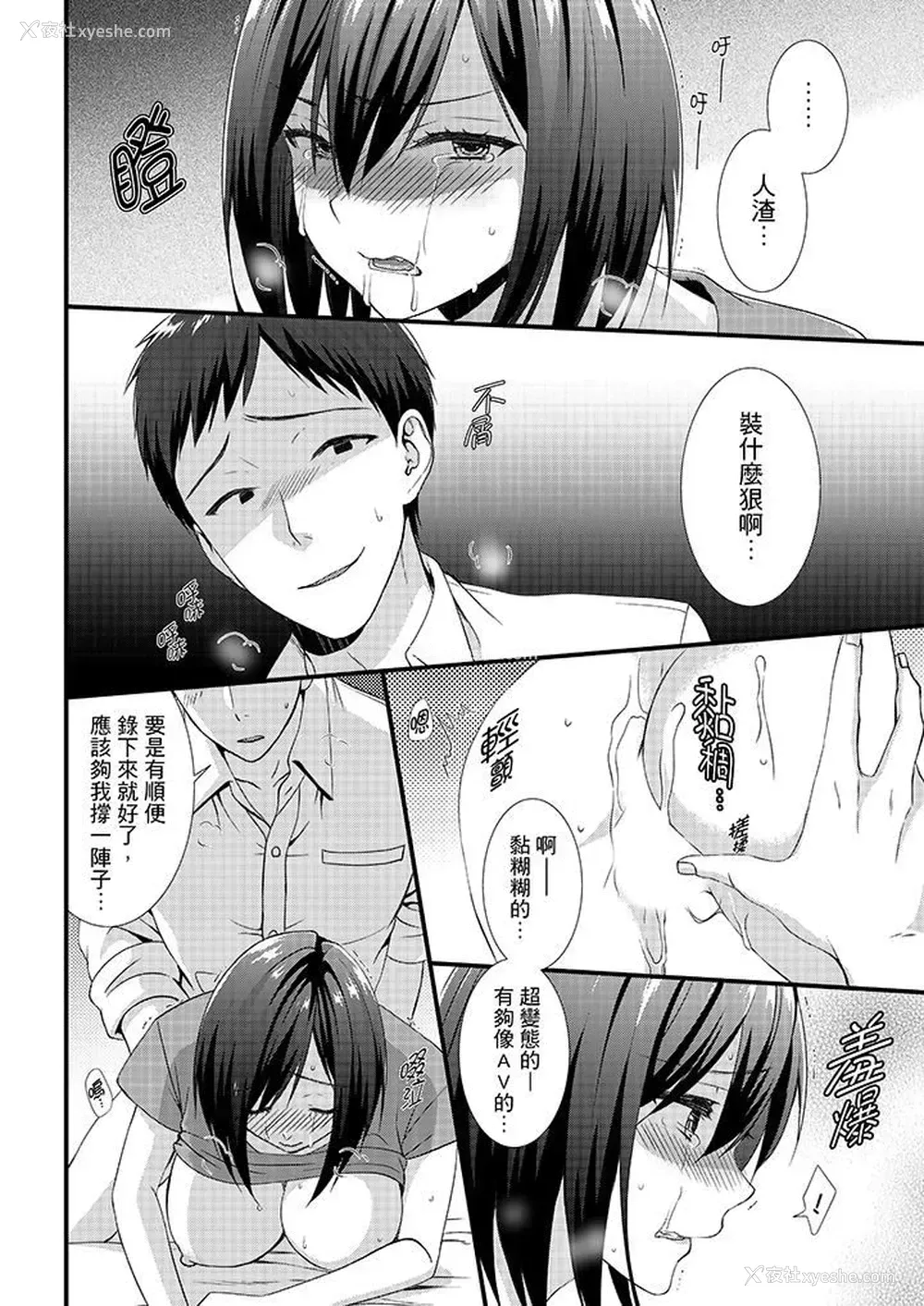 7P - 不会吧，胶囊旅馆有色狼！？