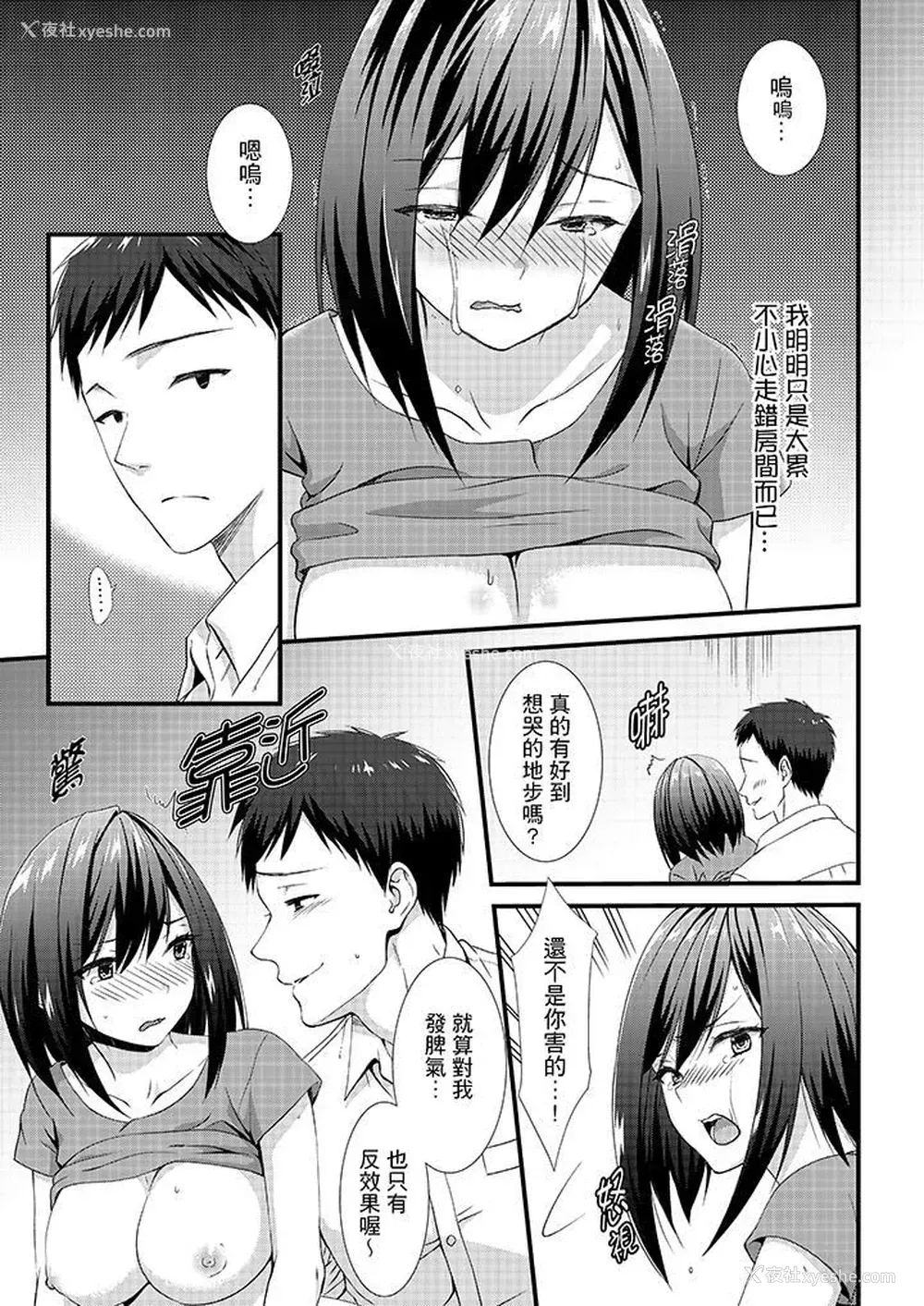 8P - 不会吧，胶囊旅馆有色狼！？