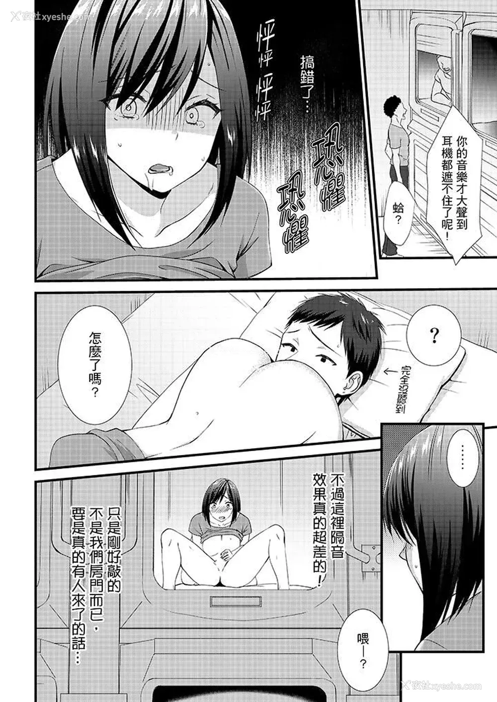 3P - 不会吧，胶囊旅馆有色狼！？