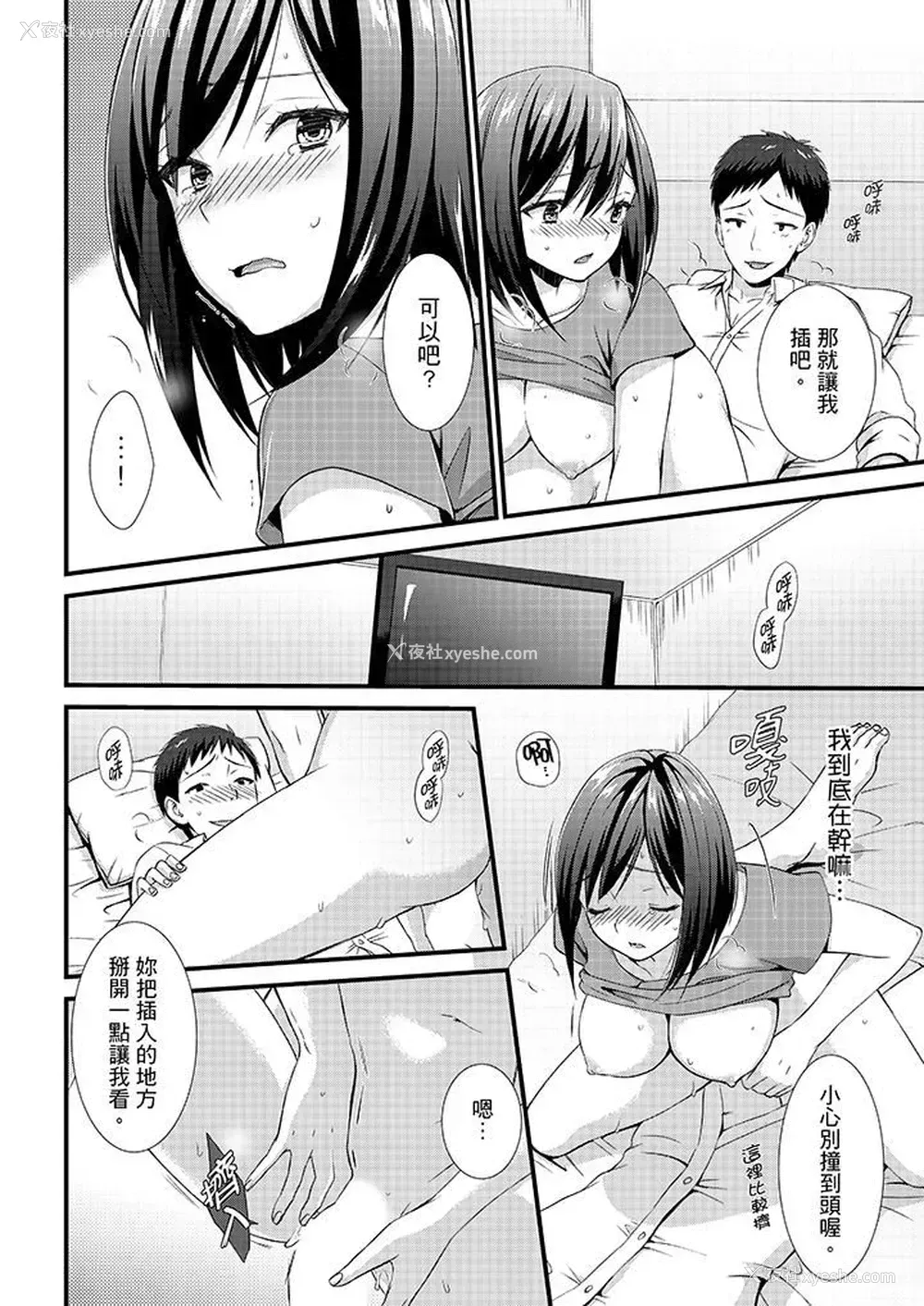 5P - 不会吧，胶囊旅馆有色狼！？